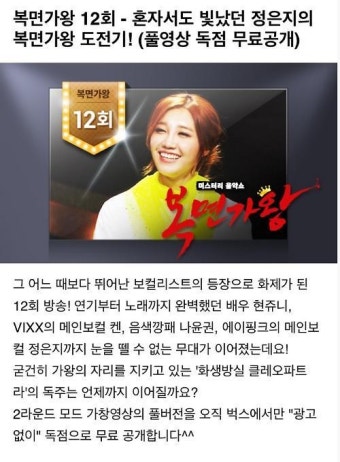 ‘복면가왕’ 벅스뮤직 스포에 ‘김샜다’…팥빙수-현쥬니, 계란탁-빅스 켄, 표범-나윤권, 어머니-정은지