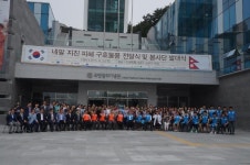 신협 부산경남지역본부, 네팔 지진피해 구호물품 전달 및 봉사단 발대식