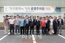 광명시의회 가구문화거리 공영주차장 개장