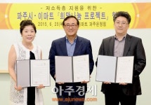 파주시 이마트 파주운정점   희망나눔 프로젝트협약