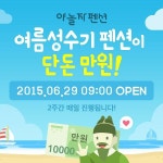 여름 휴가 여행? 펜션부터 선점하라~여름 성수기 인기 펜션이 단돈 만원!