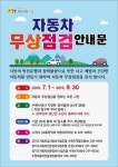수원시 관내 44개 지정업체 자동차무상점검 실시