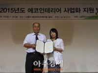 환경부, 한국환경산업기술원 ‘2015년 에코인테리어 사업화 지원 사업’ 지원