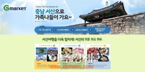 서산 관광상품, 온라인 쇼핑몰서 판매