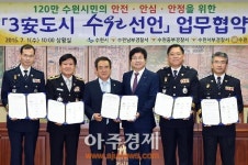 수원시, 재난 범죄 없는 안전·안심·안정 도시 선언