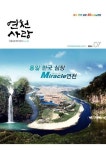 연천군, 지역 특산물 율무, 콩 발효식품 만들기 교육