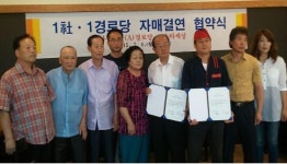 검단5동 주민센터, 1사·1경로당 자매결연 협약식 개최