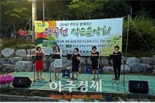 의왕시 왕곡천 작은 음악회 열어