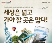롯데홀리데이, 배낭여행 게스트하우스 기획전 오픈