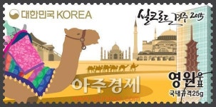 ‘실크로드 경주 2015’ 기념우표 발행