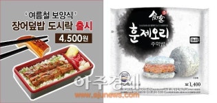 GS25, 도시락·주먹밥으로 즐기는 장어 오리 보양 간편식 선봬