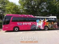 광명시 산업관광 투어버스 시범운영