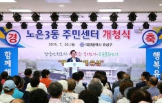 대전 유성구, 노은3동 개청식