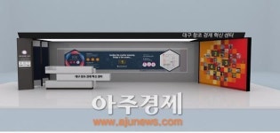 대구창조경제혁신센터, 동대구역 KTX 역사 내 홍보관 문 열어