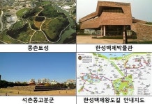 2000년 전을 걷다 송파구, 한성백제왕도길 도보코스 선보여