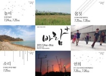 ‘보물섬’ 대부도에서 만나는 거리예술 프로젝트 ‘바람+’ 24일 개최