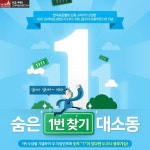 AJ셀카, 차량번호판 숫자 1 응모하면 모바일 기프트콘 제공