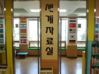 인천 남동구 소래도서관 “세계자료실”운영