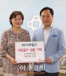 안양시 ㈜다래월드 4천만원 상당 제품 기증