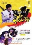 군산예술의전당 첫 야외공연, ‘김용우의 The 아리랑’