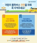 양평군, 어린이 통학차량 꼭 신고하세요