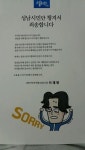 ‘셀프디스’ 이재명 “내년 총선 불출마, 성남 시민만 챙겨 죄송”