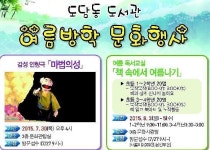 세종시 도담동도서관, 독서교실 등 운영
