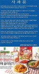 송학식품 오현자 대표,거짓 사과문? 언론보도와 달리 전량 폐기..경찰 반박