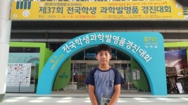 외남초, 제37회 전국학생과학발명품경진대회 특상 입상