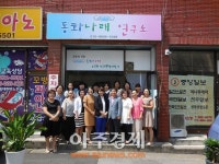 전주시, ‘온두레’ 공동체 공동 사무실 개소식