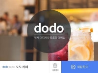[O2O 시대 혁신 서비스]⑯스포카 ‘도도 포인트’