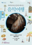 세종문화회관 ‘천원의행복’ 8월 주제는 파이프오르간