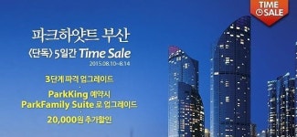 호텔조인, 파크하얏트 부산 단독 타임세일