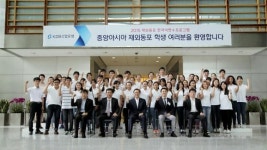 KDB산업은행, 고려인 재외동포 모국 연수 실시