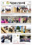 양주 겨르메기 장수마을, 소식지 3호 발간