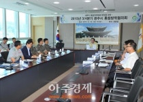광주시 3/4분기 통합방위협의회 개최