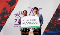 CU(씨유), ‘광복 70주년 기념’ 독도사랑 자전거 퍼레이드 성료