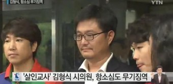 김형식,재력가 살인청부로 무기징역 확정..부동산 용도변경 문제로 살인청부
