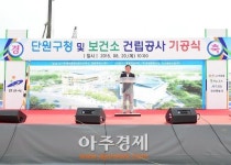 안산시 단원구청·보건소 건립 기공식 개최