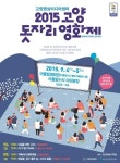 고양시, 고양 돗자리영화제 개최