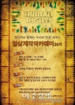 광주시청자미디어센터, 인권영상제작교육