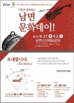 양주시 남면 주민자치위원회, 문화예술 공유의 장
