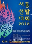 익산 서동선발대회 참가자 모집