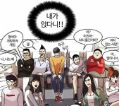 네이버 웹툰 외모지상주의 41화..가을 수련회 떠난 박형석..도봉산 4대천왕 등장