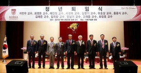 고려대 교수 12명 정년퇴임