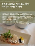 [카드뉴스] 맛집홍보대행사, 맛집 홍보·광고 카드뉴스 마케팅이 제격