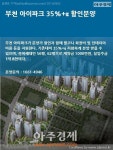[카드뉴스] 부천 아이파크 35%+α 할인분양