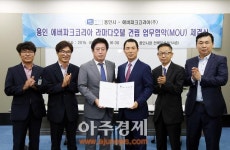 용인시-에버파크코리아(주), 라마다호텔 건립 협약 체결..300억 원 투입