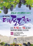 안산시 제13회 대부포도축제 개최