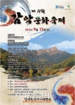 남면주민자치위원회, 제11회 감악문화축제 개최